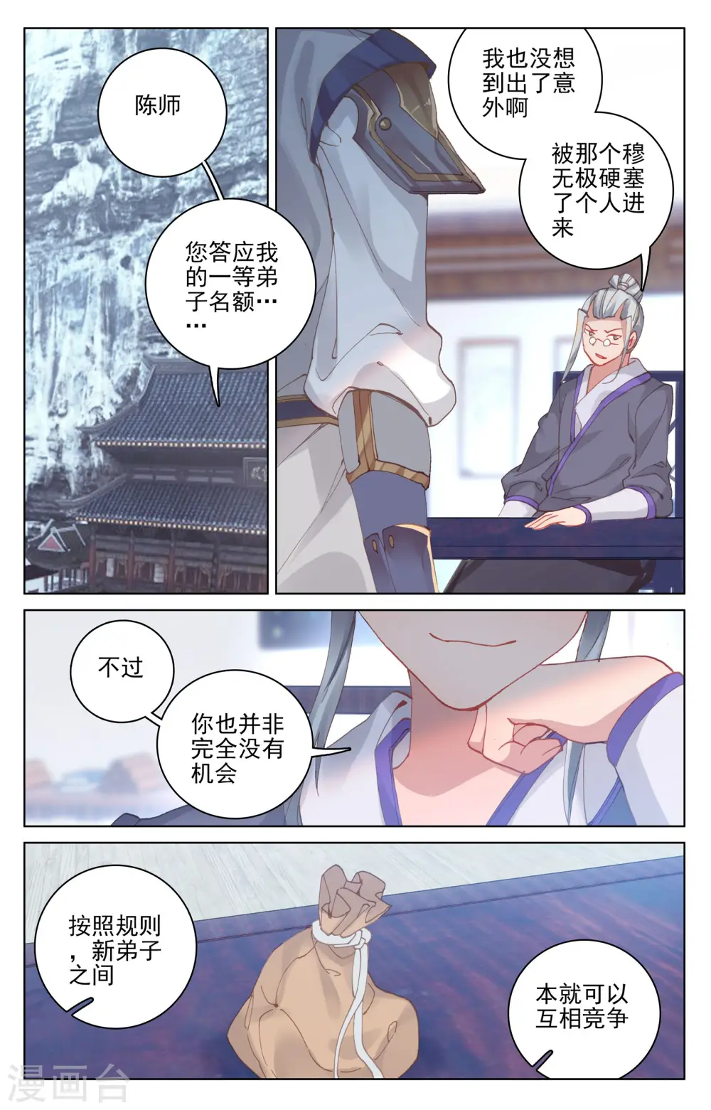 第127话下 小楼 第8页