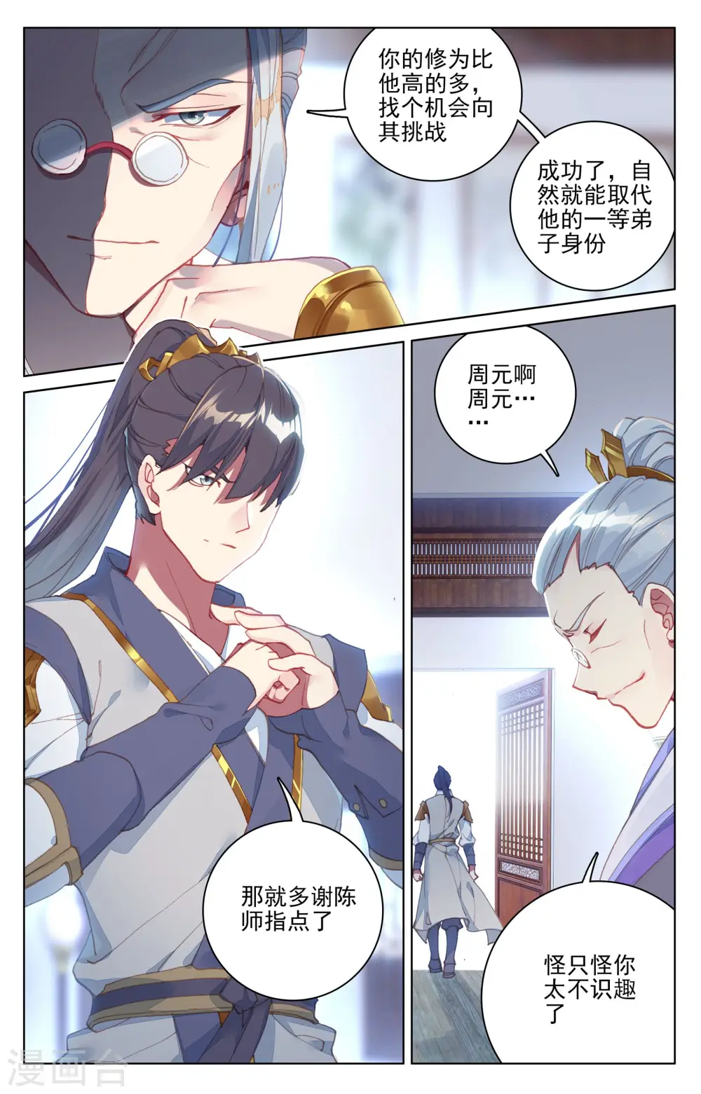 第127话下 小楼 第9页