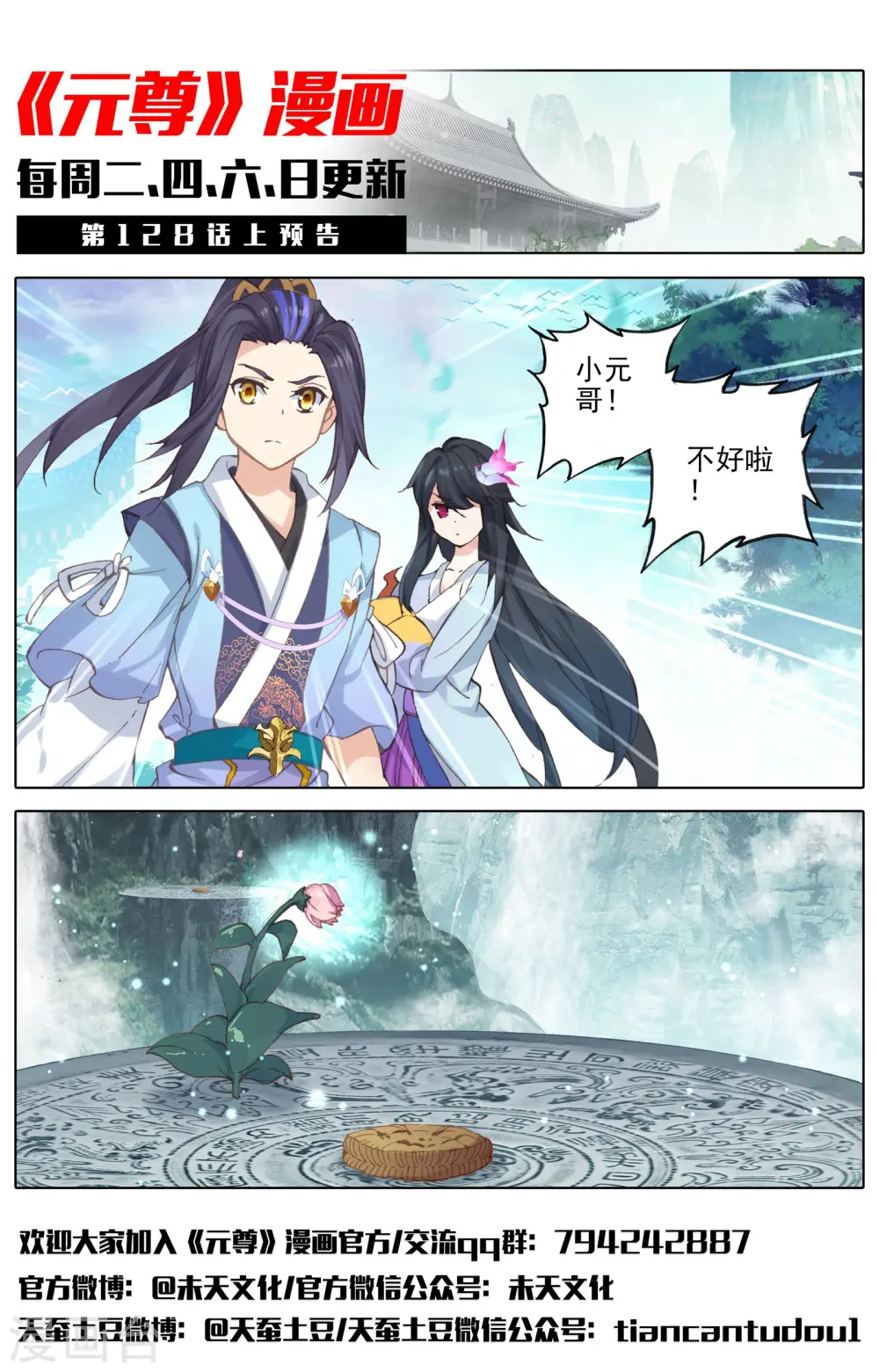 第127话下 小楼 第12页