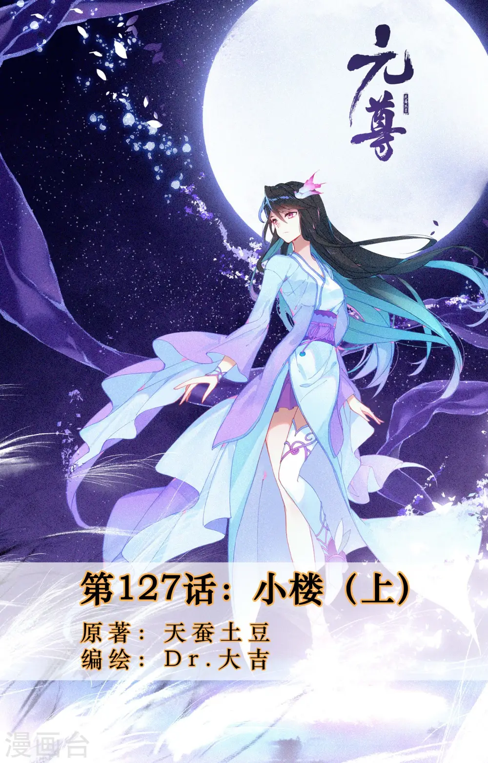 第127话上 小楼 第1页