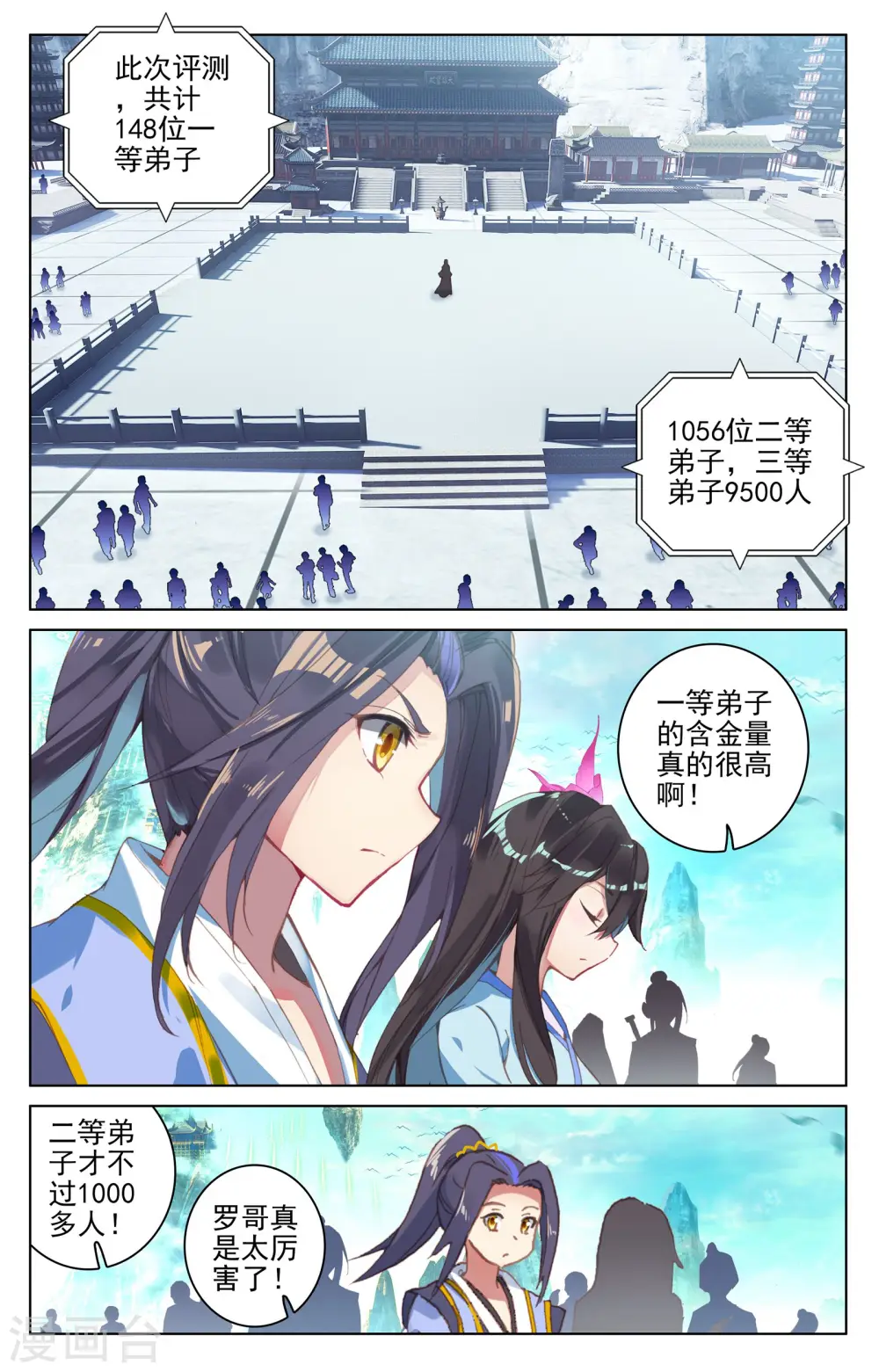 第127话上 小楼 第2页