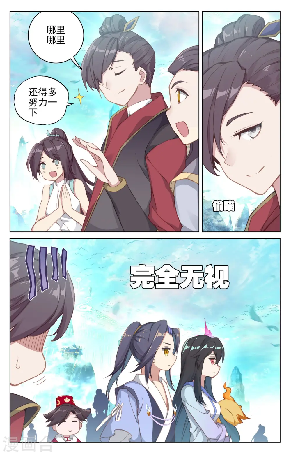 第127话上 小楼 第3页