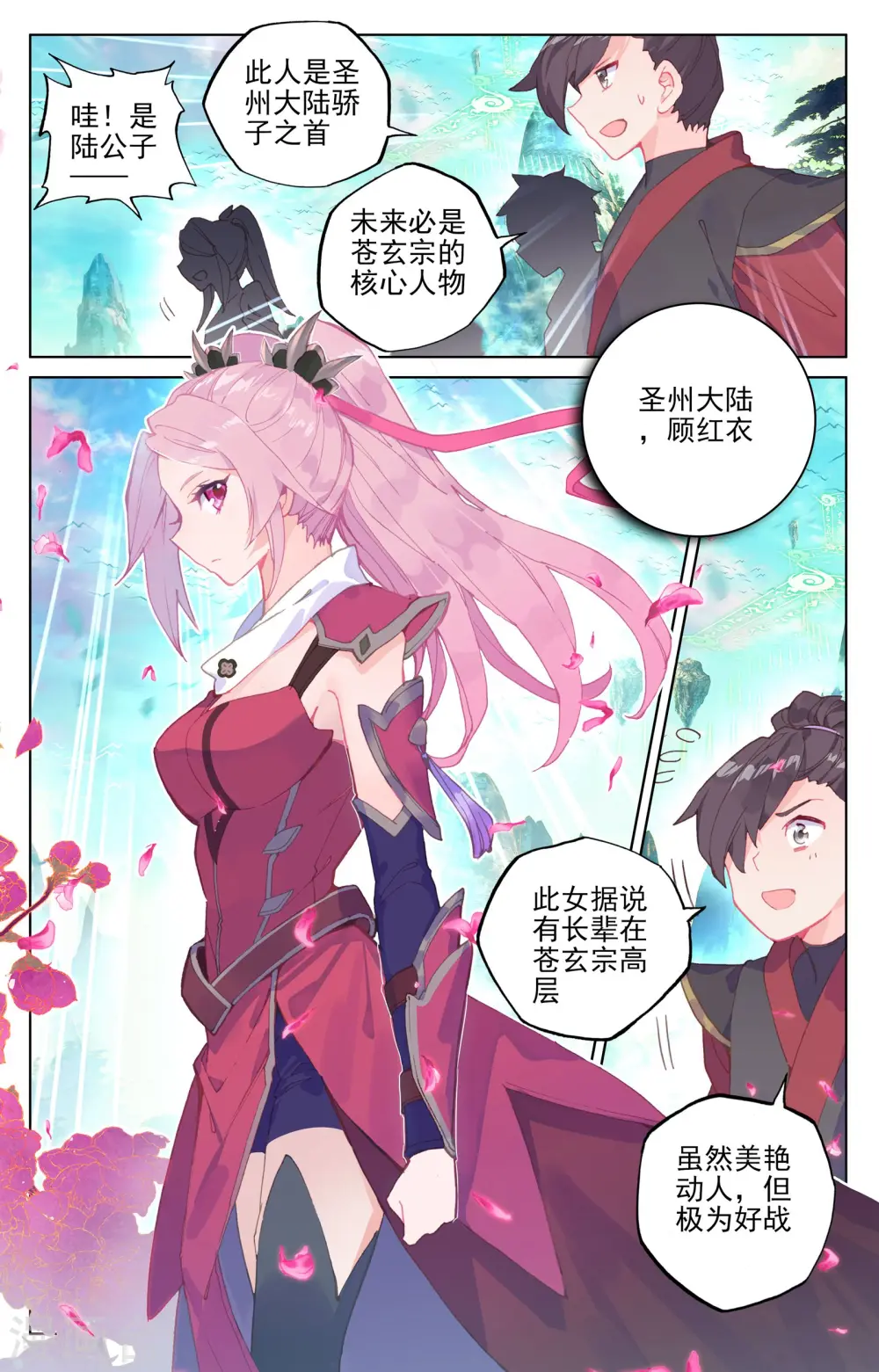第127话上 小楼 第5页