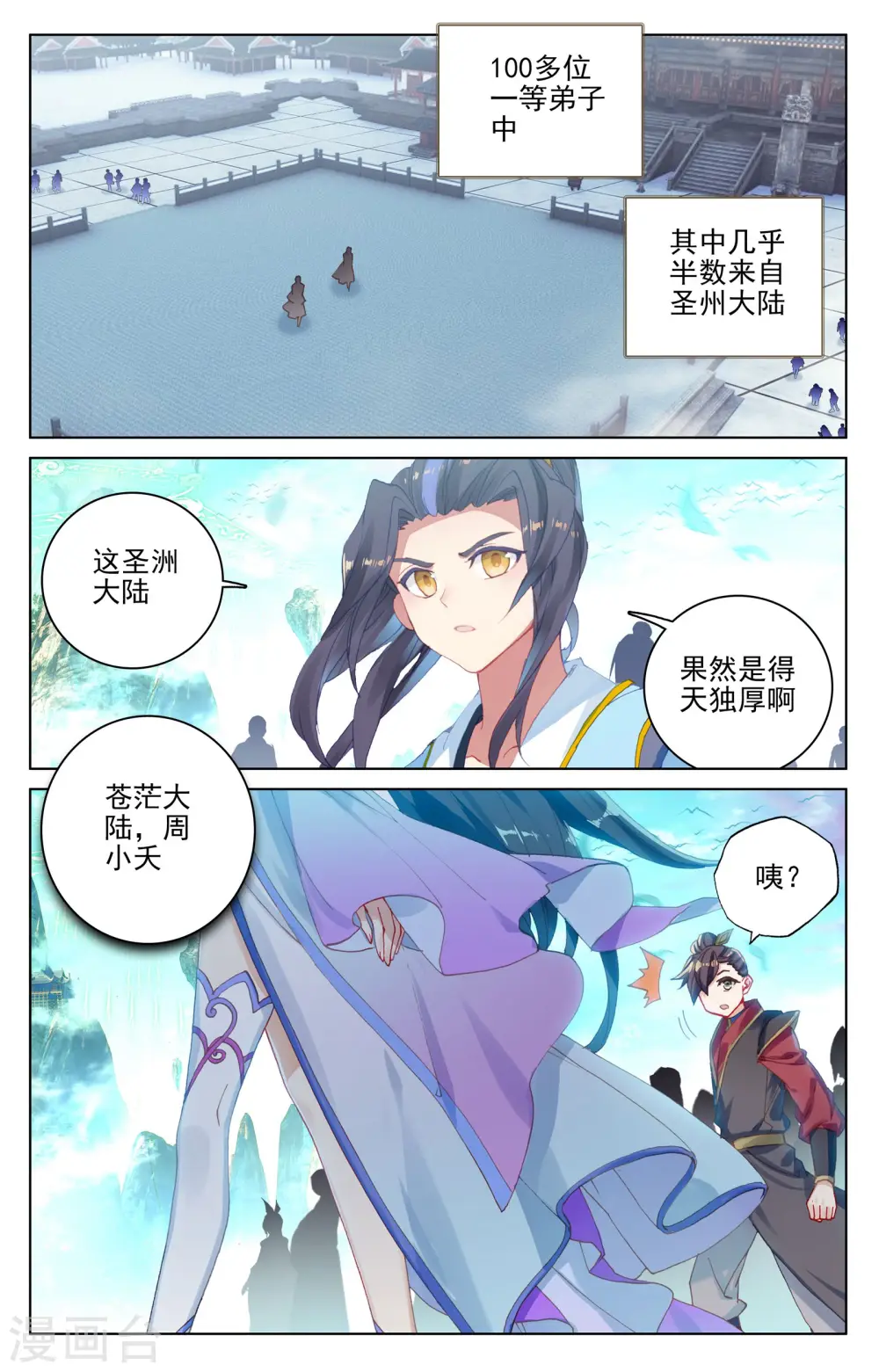 第127话上 小楼 第6页