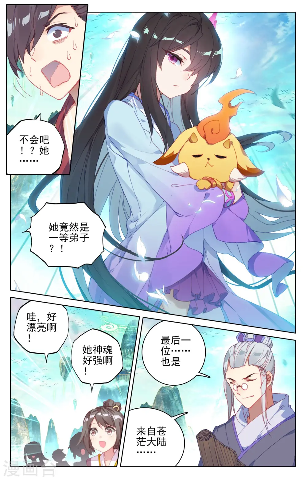 第127话上 小楼 第7页