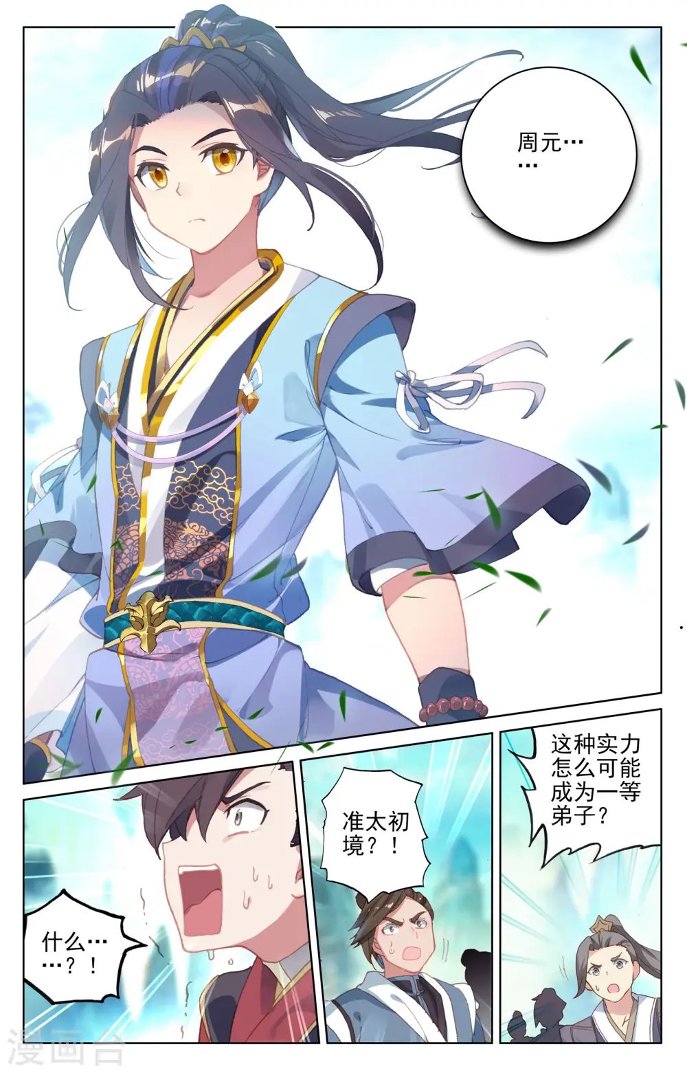 第127话上 小楼 第8页