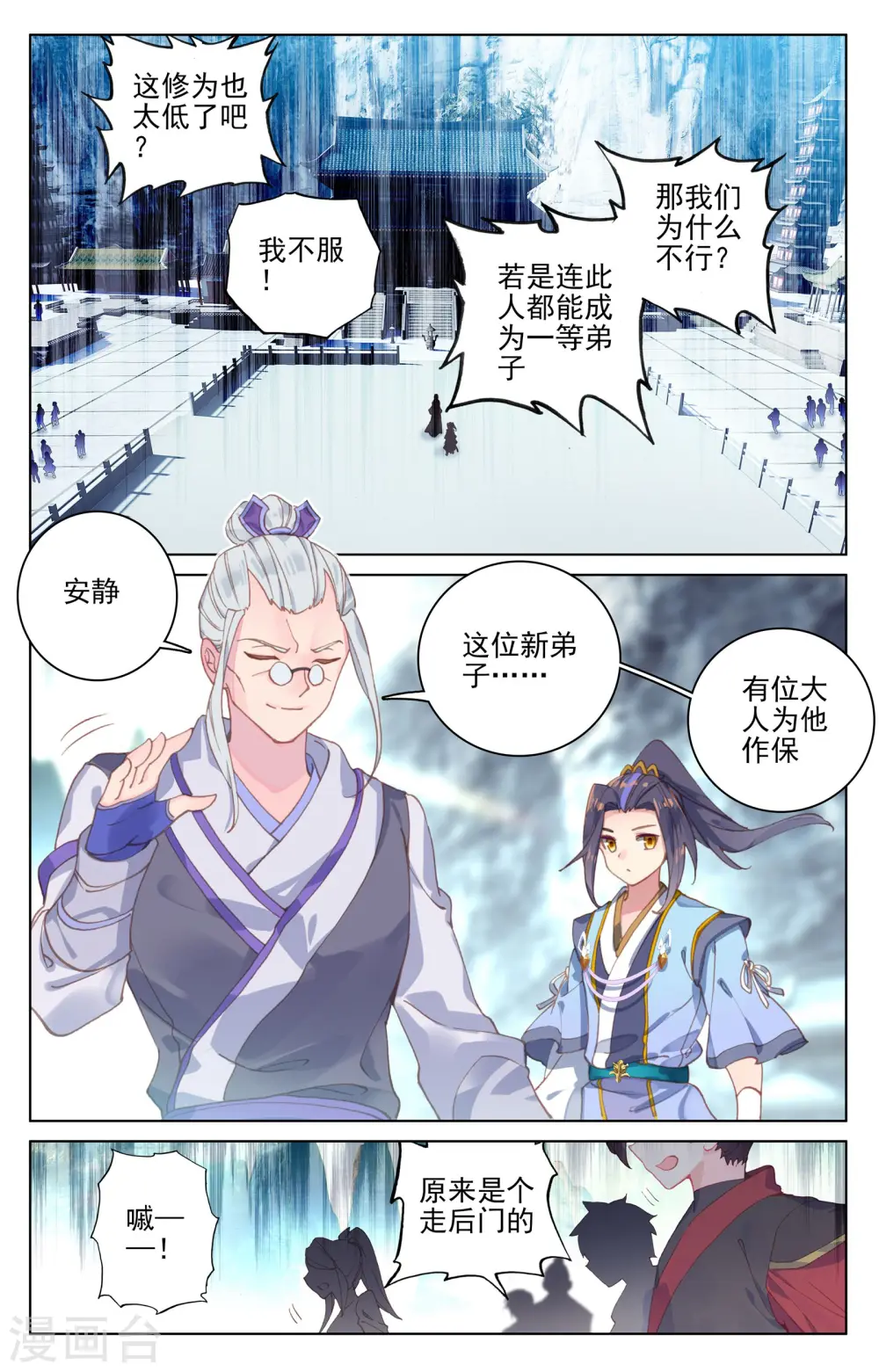 第127话上 小楼 第9页