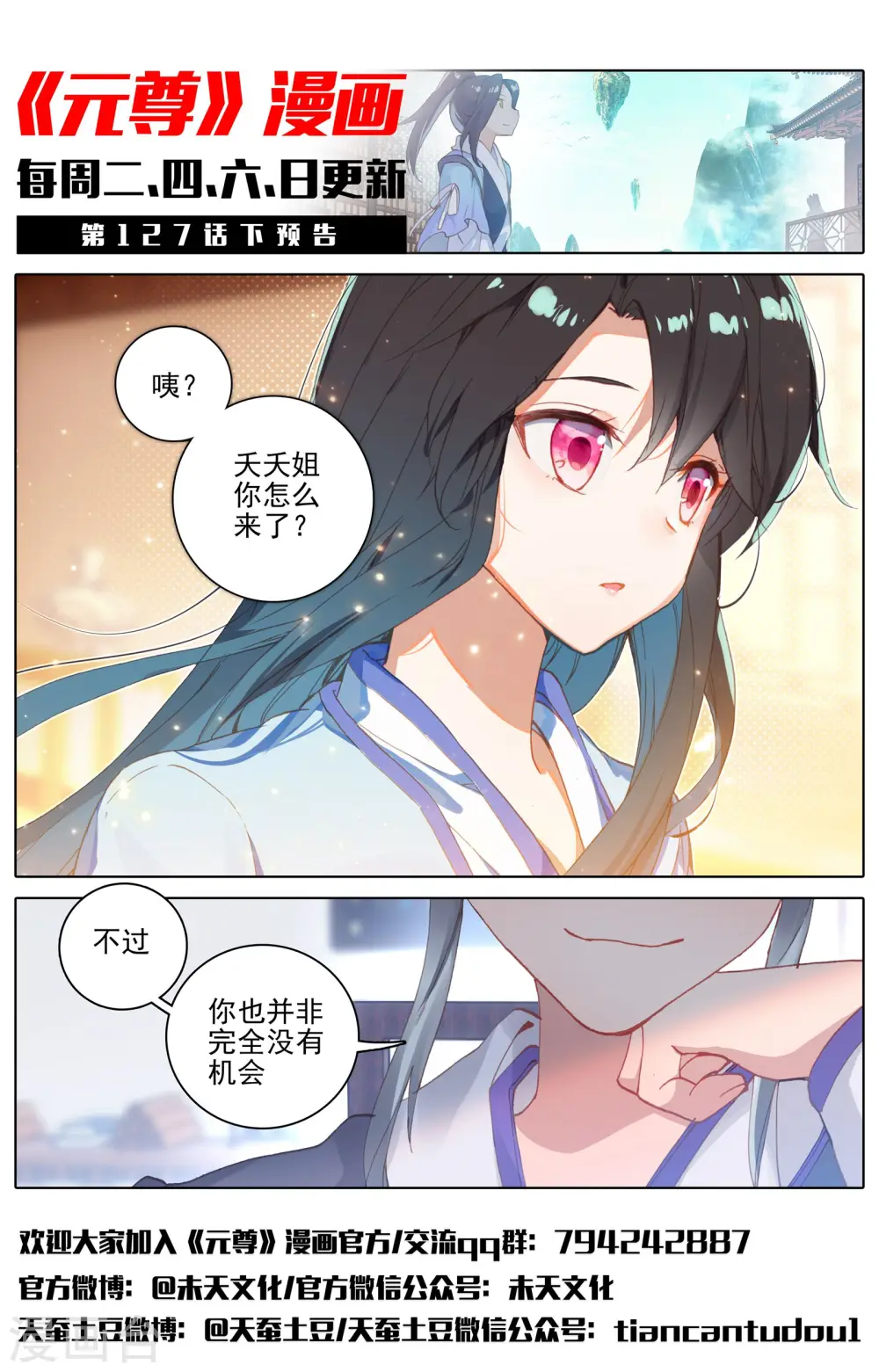 第127话上 小楼 第12页