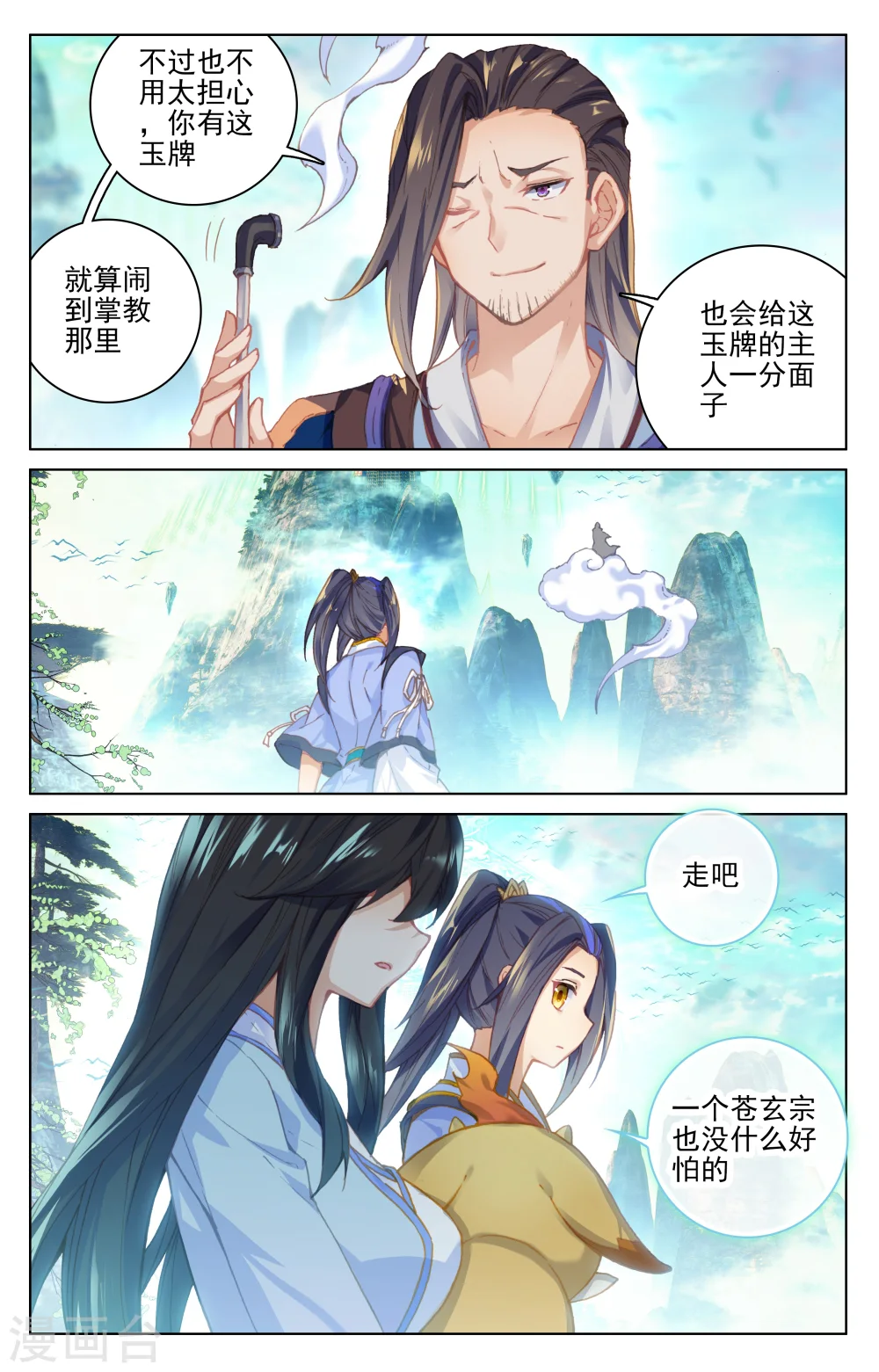 第126话下 苍玄宗 第2页
