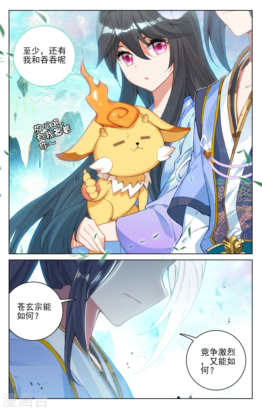 第126话下 苍玄宗 第3页