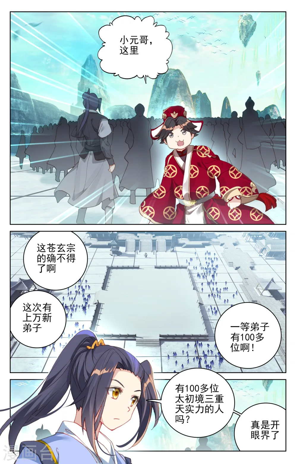 第126话下 苍玄宗 第5页