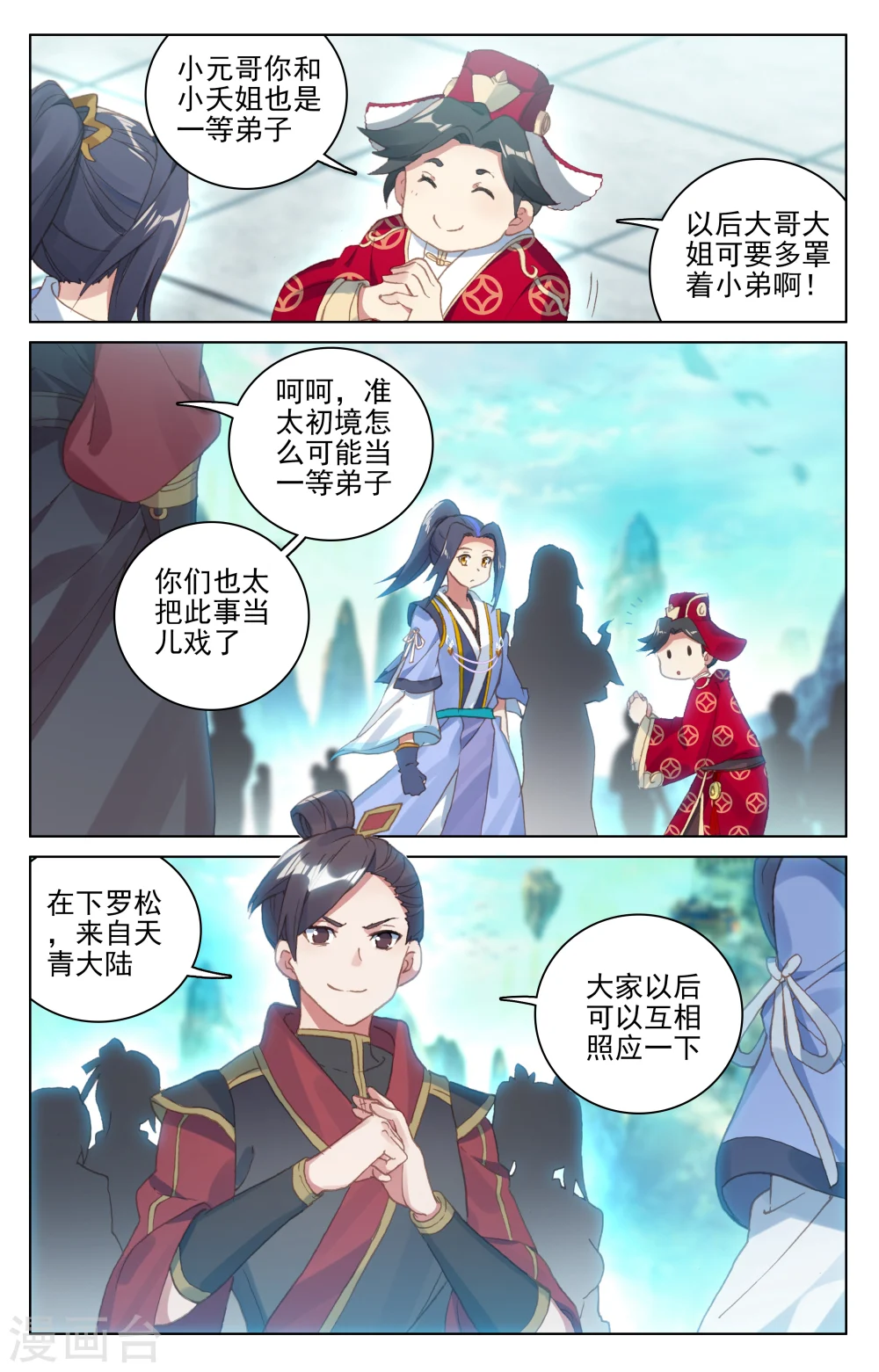 第126话下 苍玄宗 第6页