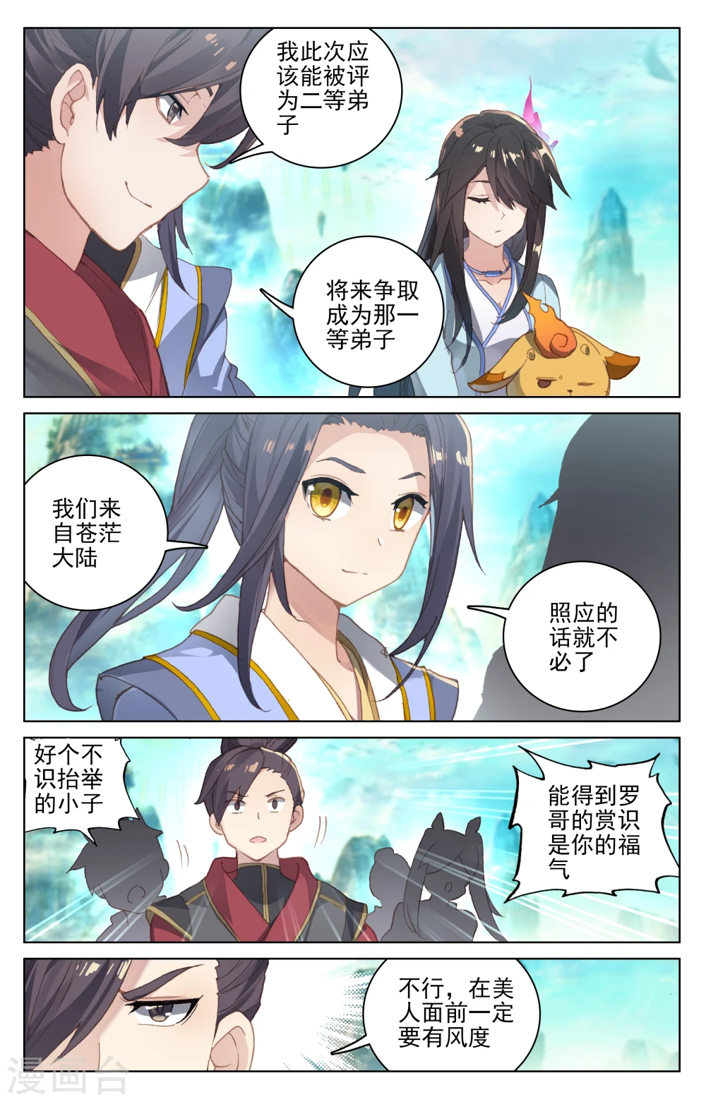 第126话下 苍玄宗 第7页