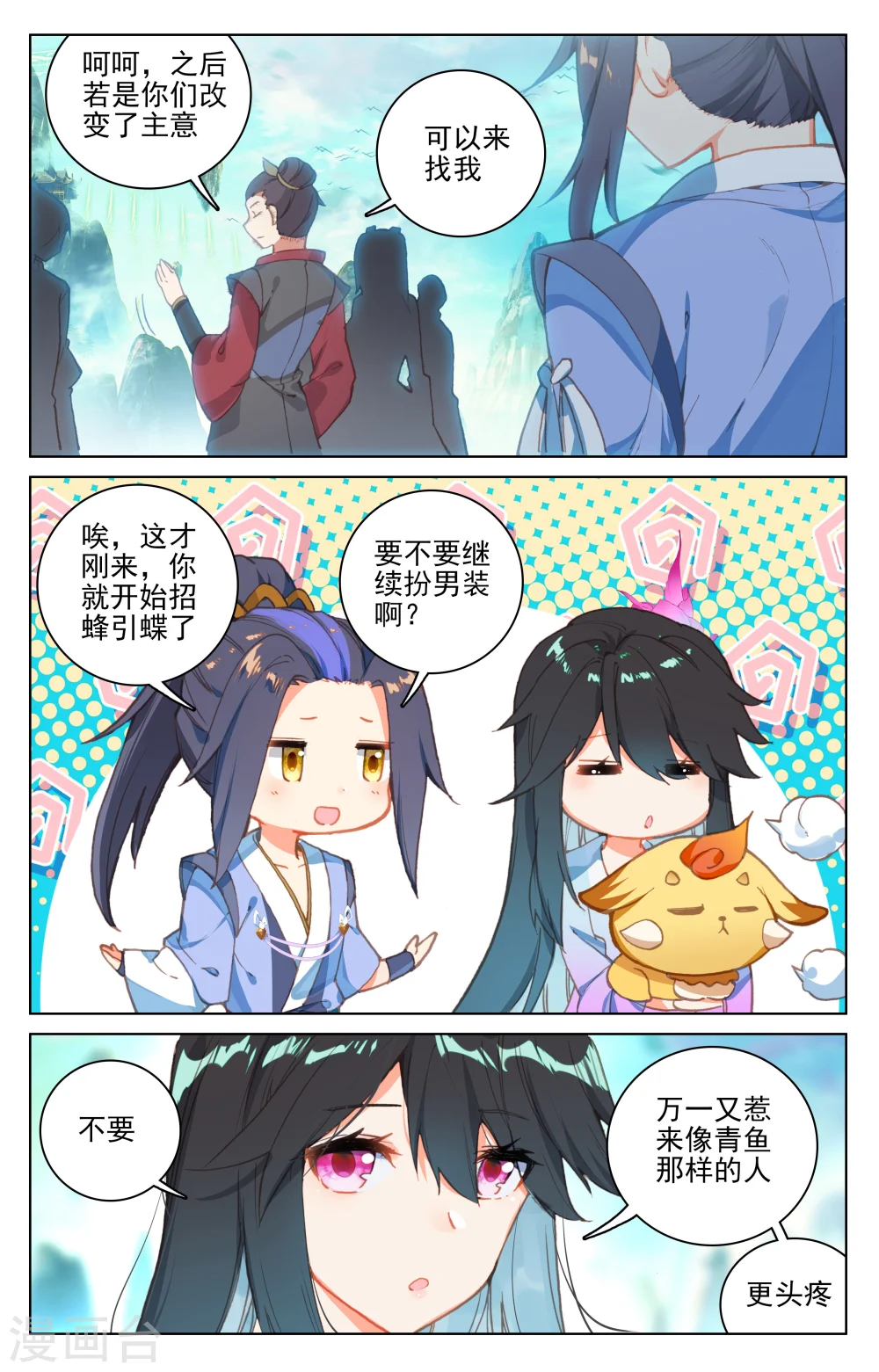 第126话下 苍玄宗 第8页