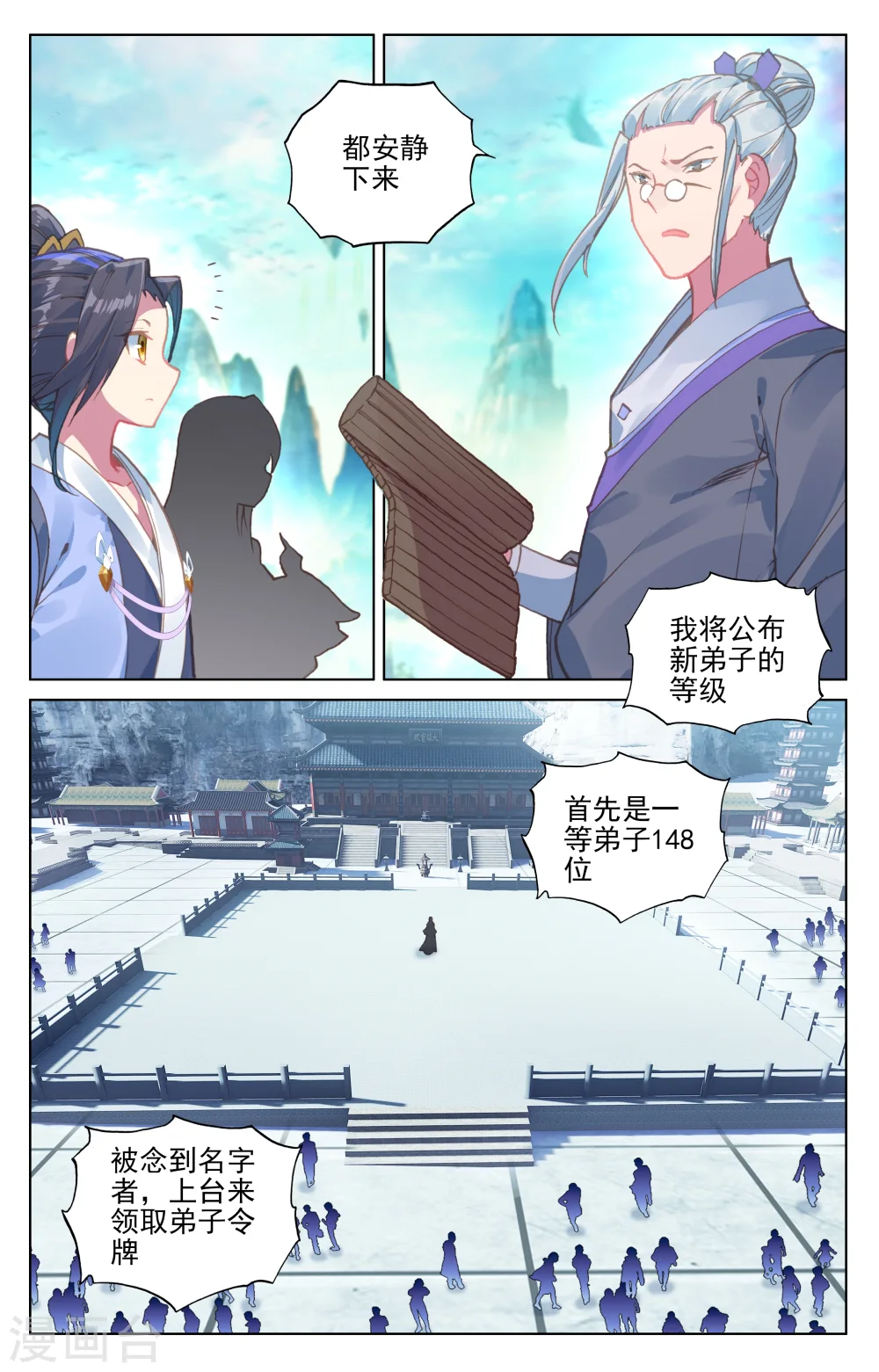 第126话下 苍玄宗 第9页