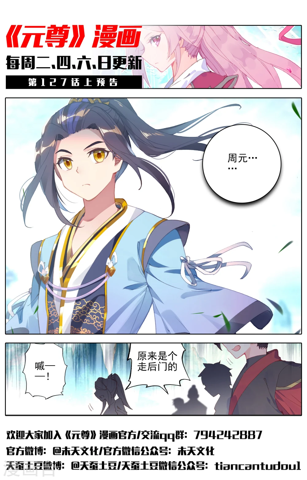 第126话下 苍玄宗 第11页