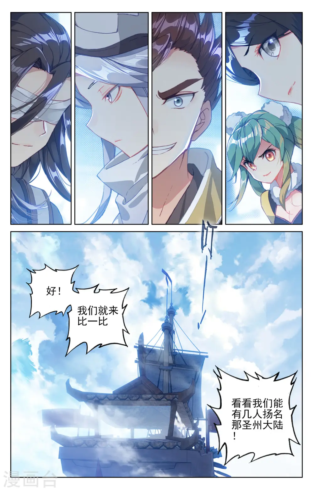 第125话下 前往宗门 第2页