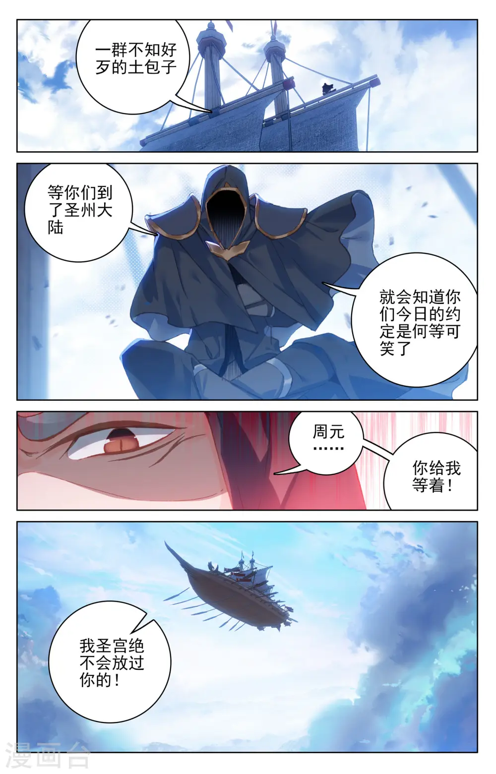 第125话下 前往宗门 第3页