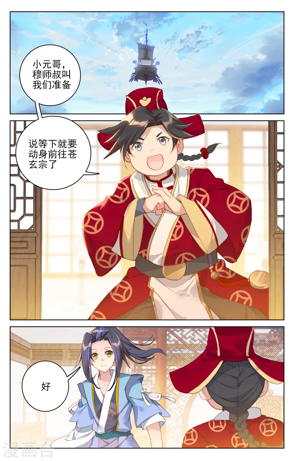 第125话下 前往宗门 第4页