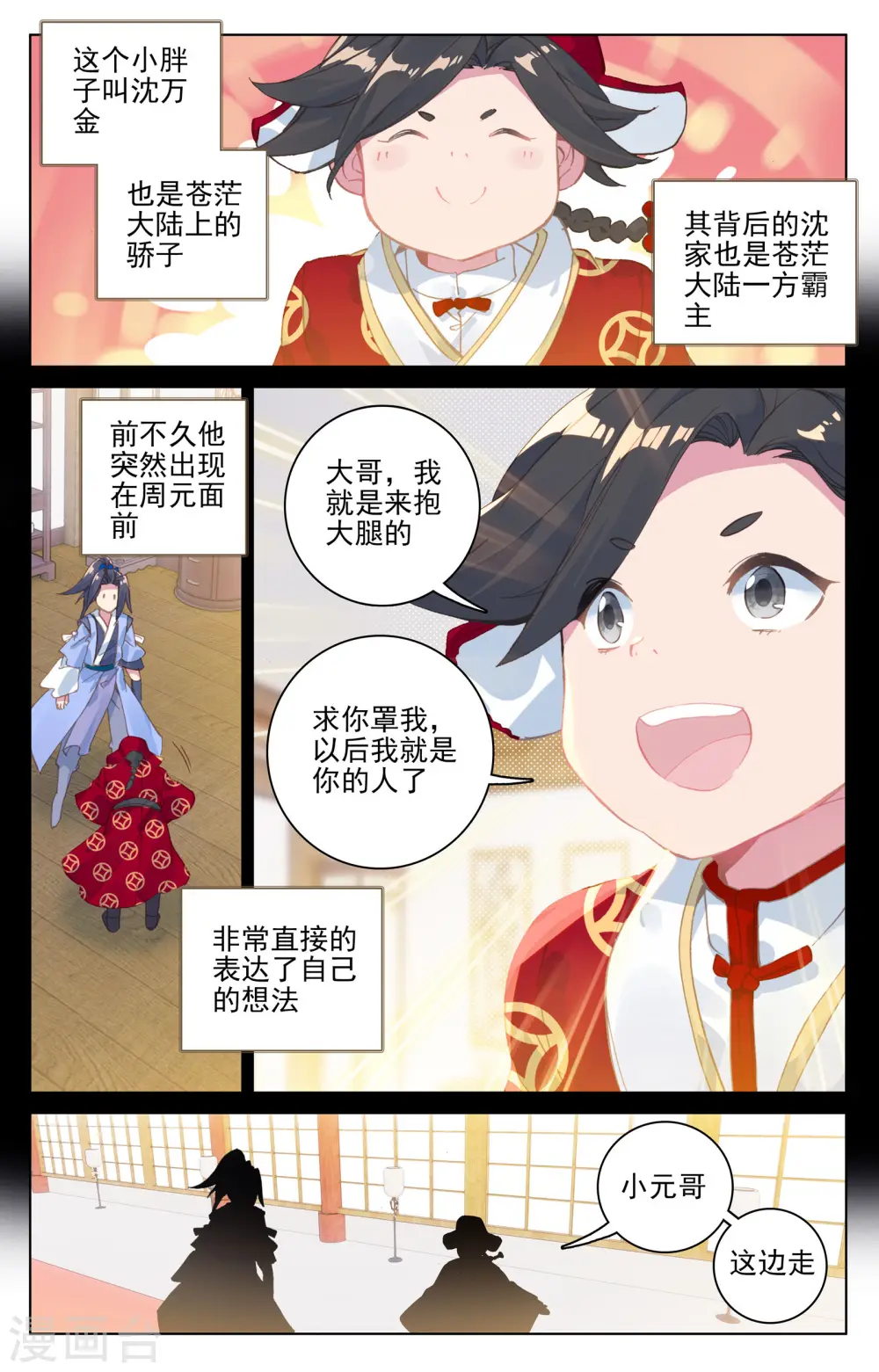 第125话下 前往宗门 第5页