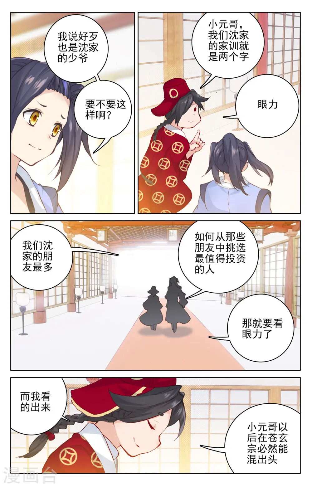 第125话下 前往宗门 第6页