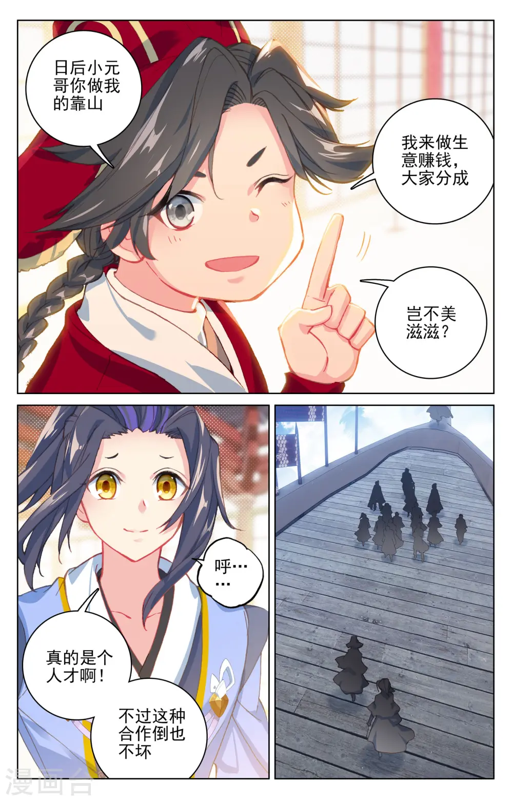 第125话下 前往宗门 第7页