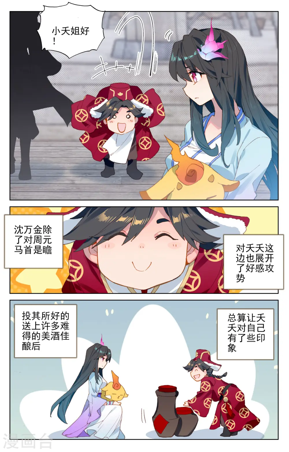 第125话下 前往宗门 第8页
