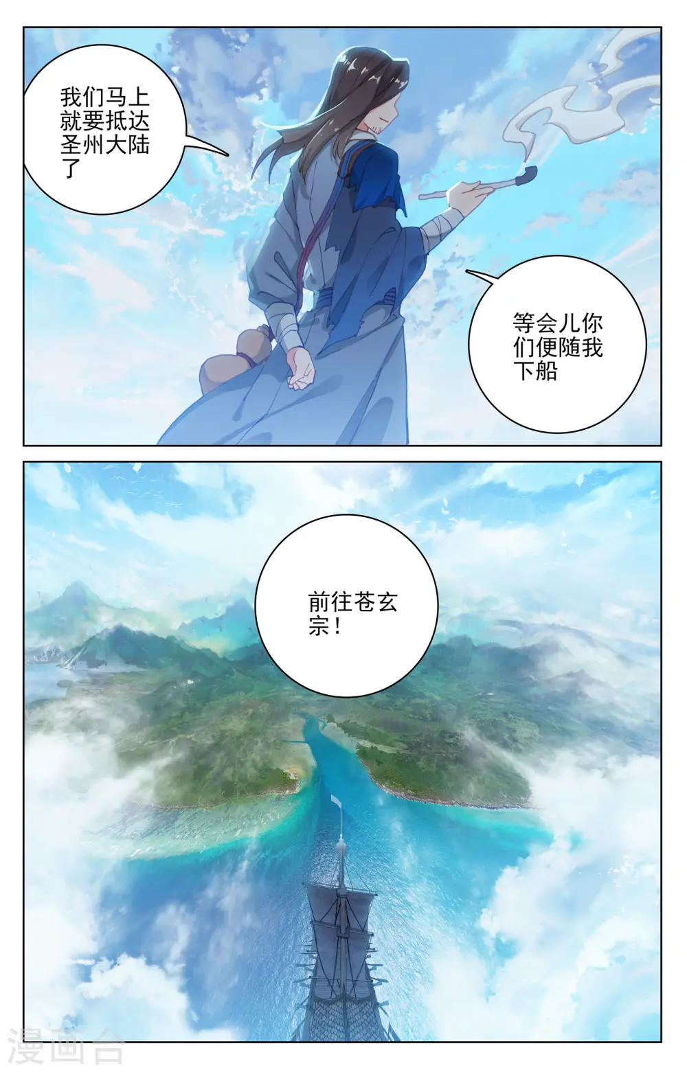 第125话下 前往宗门 第9页