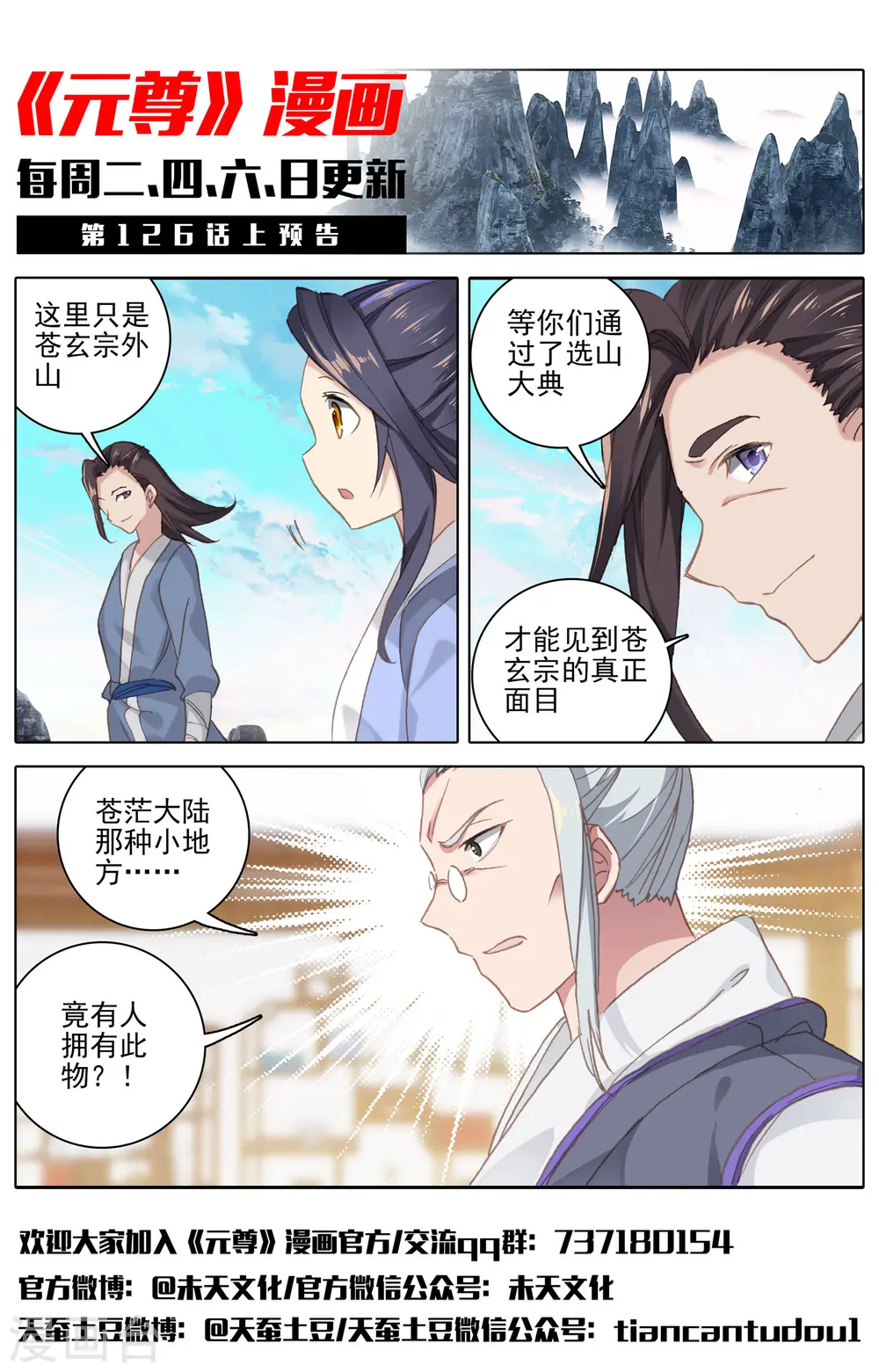 第125话下 前往宗门 第12页