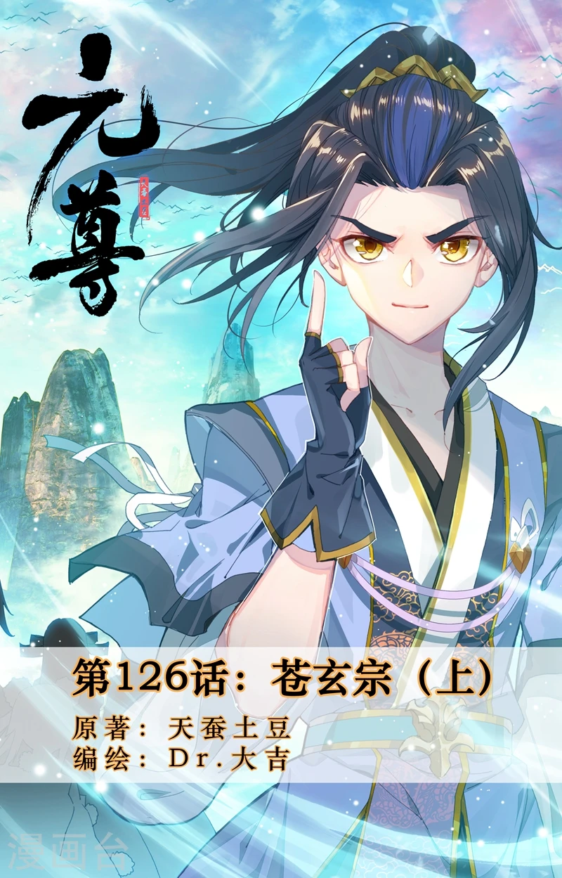 第126话上 苍玄宗 第1页
