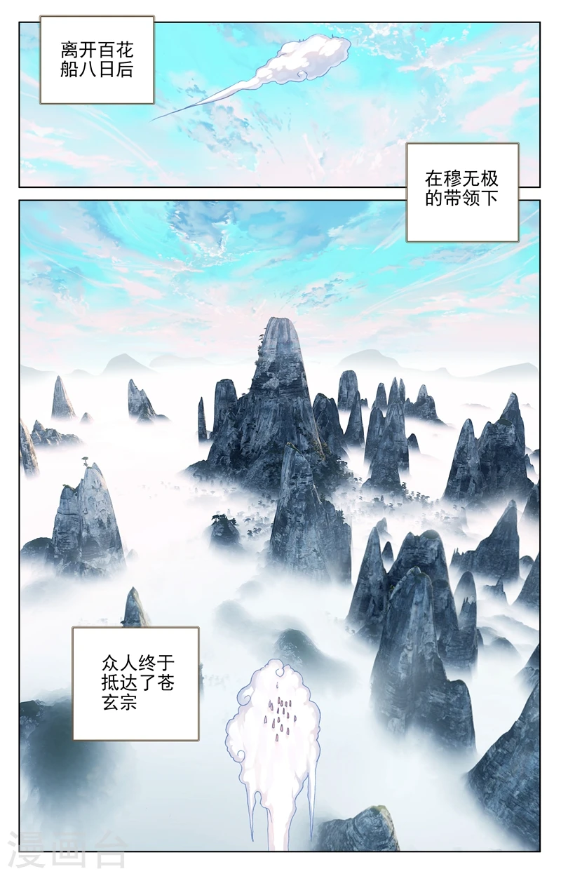 第126话上 苍玄宗 第2页