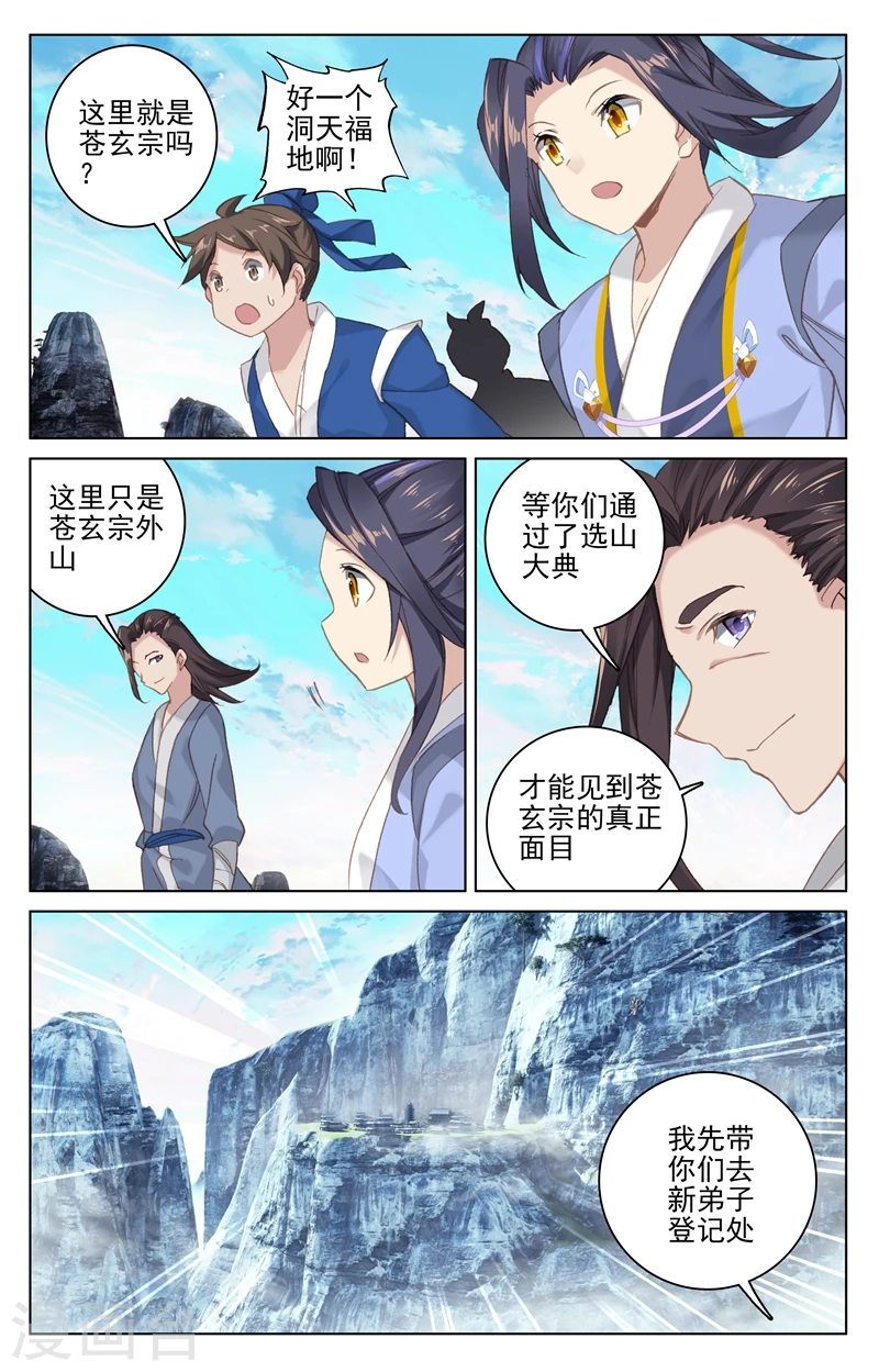 第126话上 苍玄宗 第3页