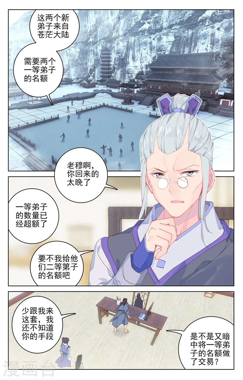 第126话上 苍玄宗 第4页