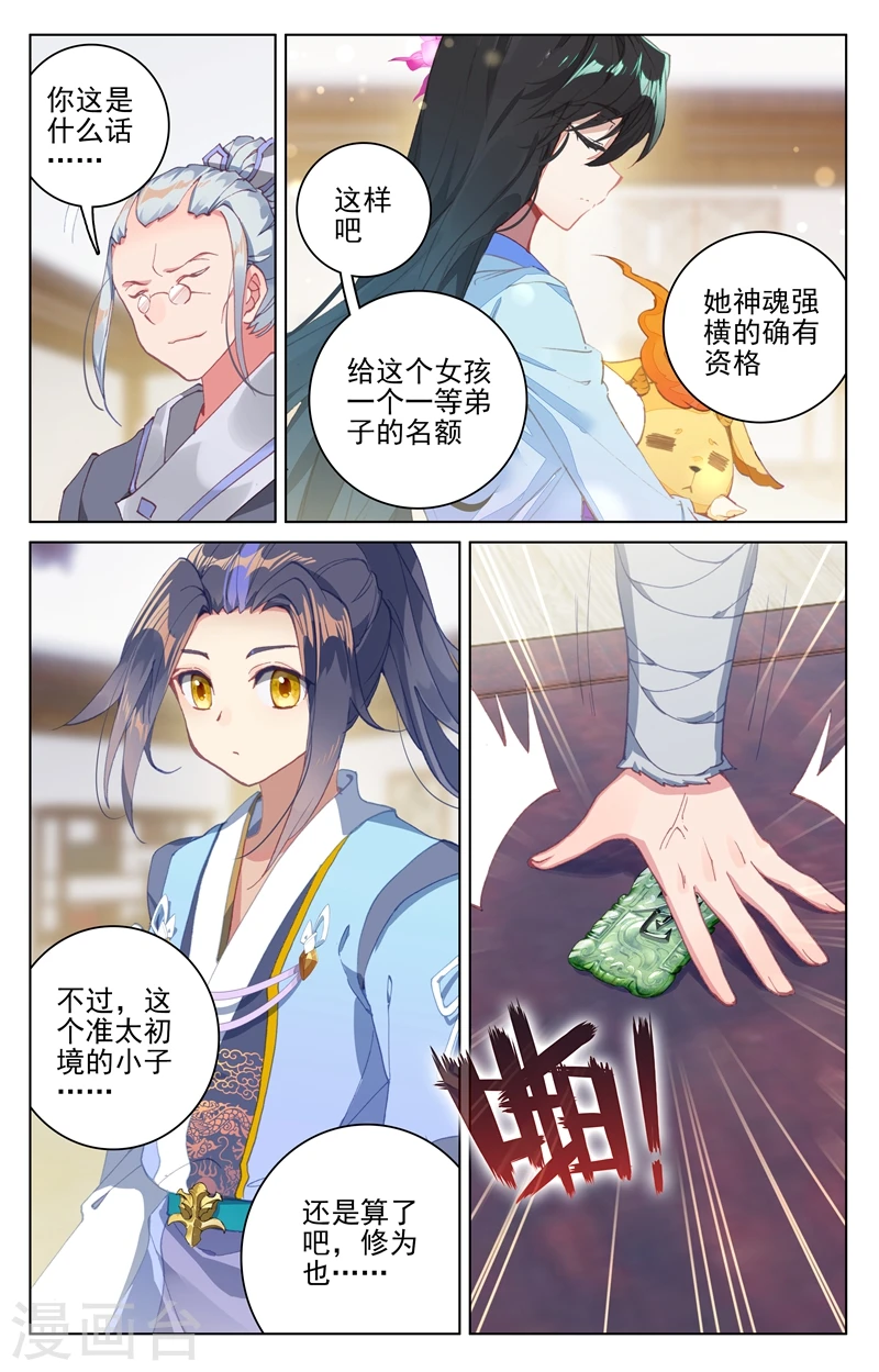 第126话上 苍玄宗 第5页