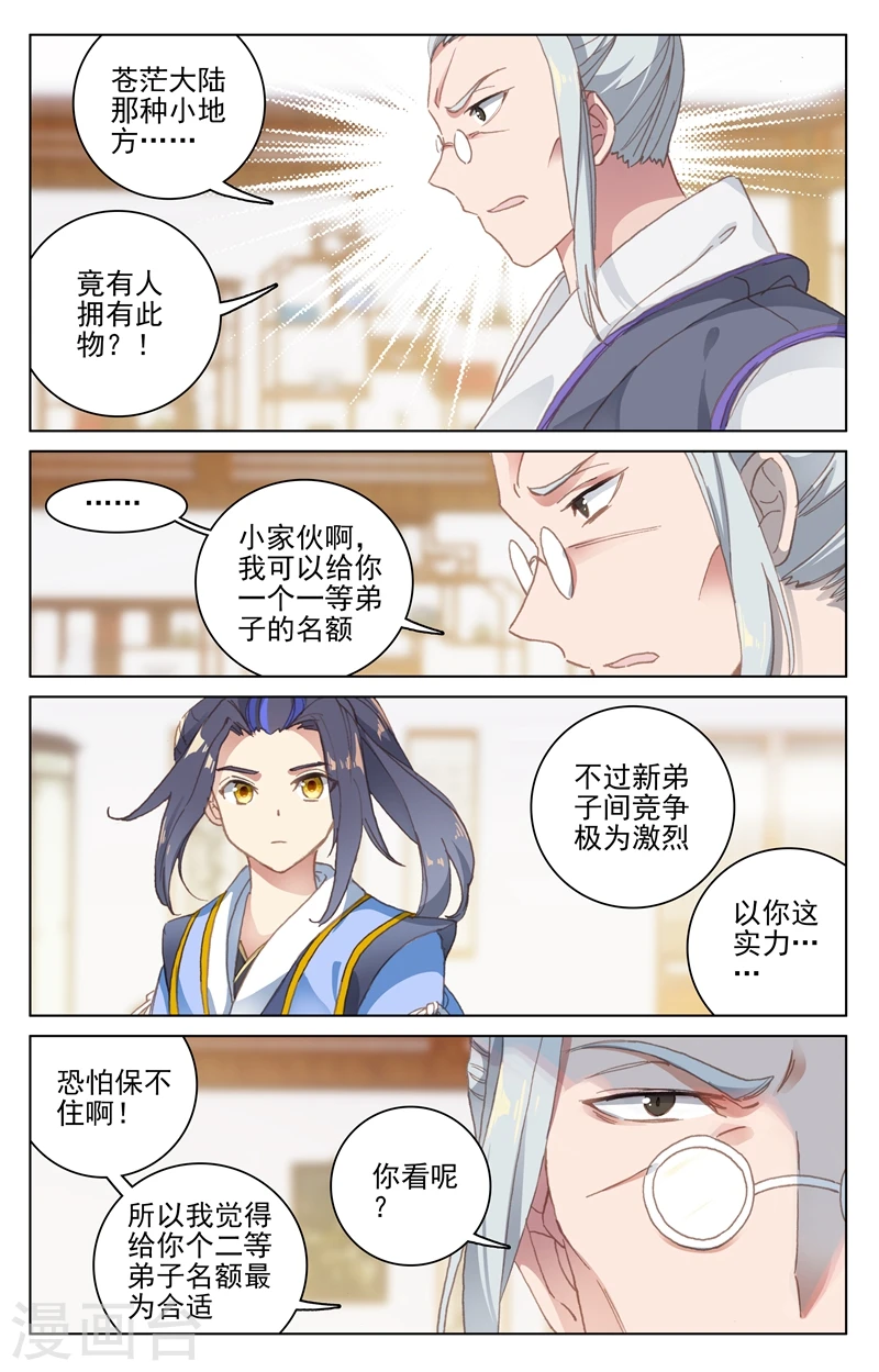 第126话上 苍玄宗 第6页