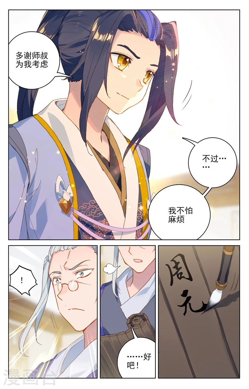 第126话上 苍玄宗 第7页