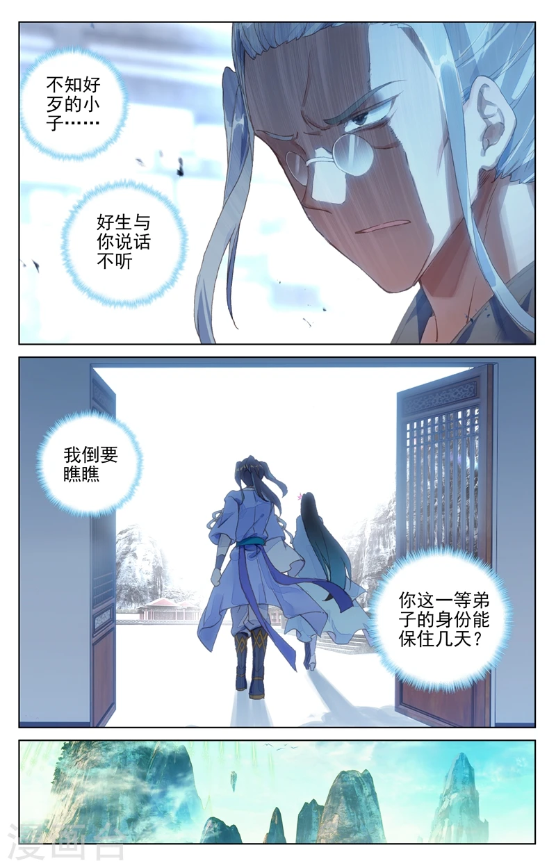 第126话上 苍玄宗 第8页