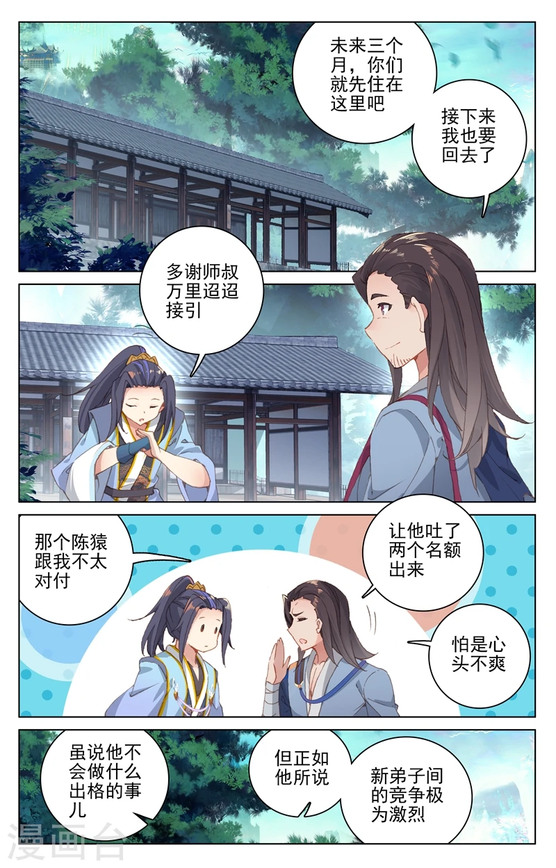 第126话上 苍玄宗 第9页