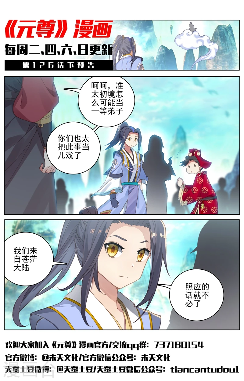 第126话上 苍玄宗 第12页