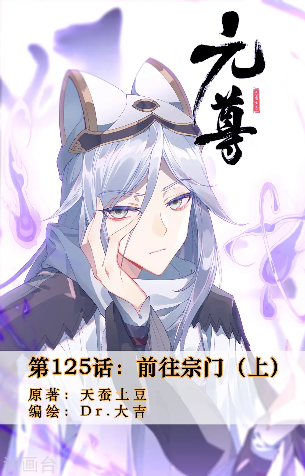第125话上 前往宗门 第1页