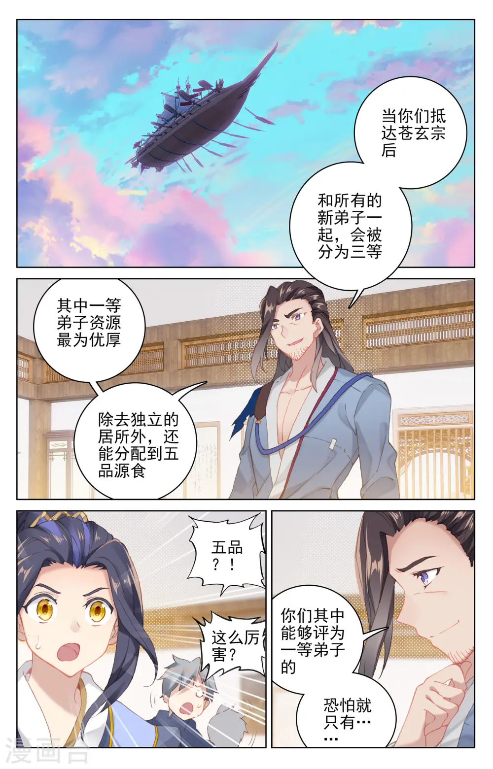 第125话上 前往宗门 第2页