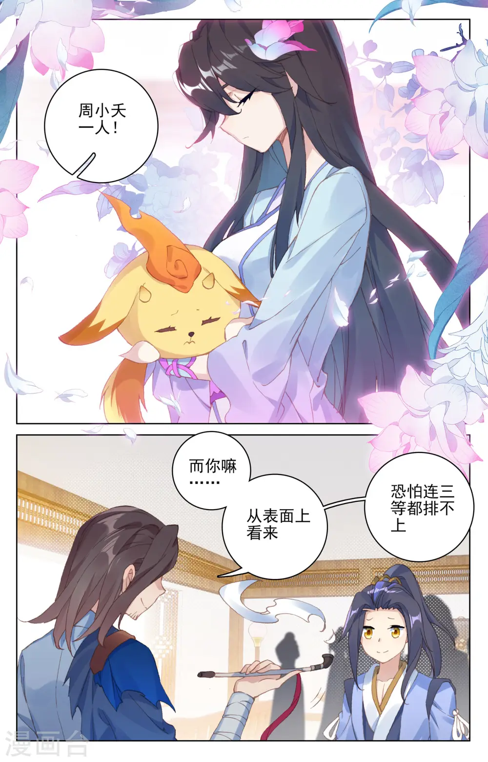 第125话上 前往宗门 第3页