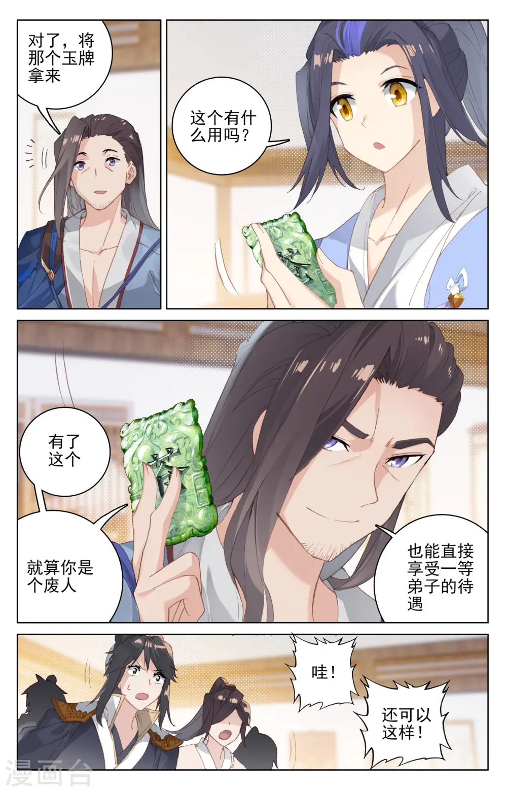 第125话上 前往宗门 第4页