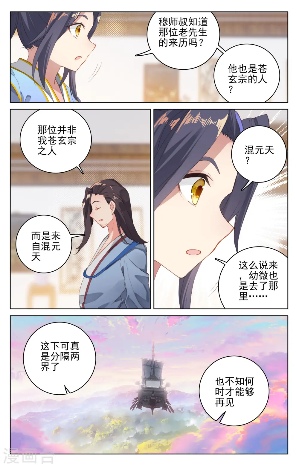 第125话上 前往宗门 第5页