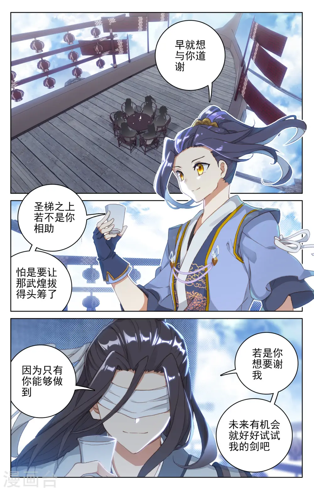 第125话上 前往宗门 第6页