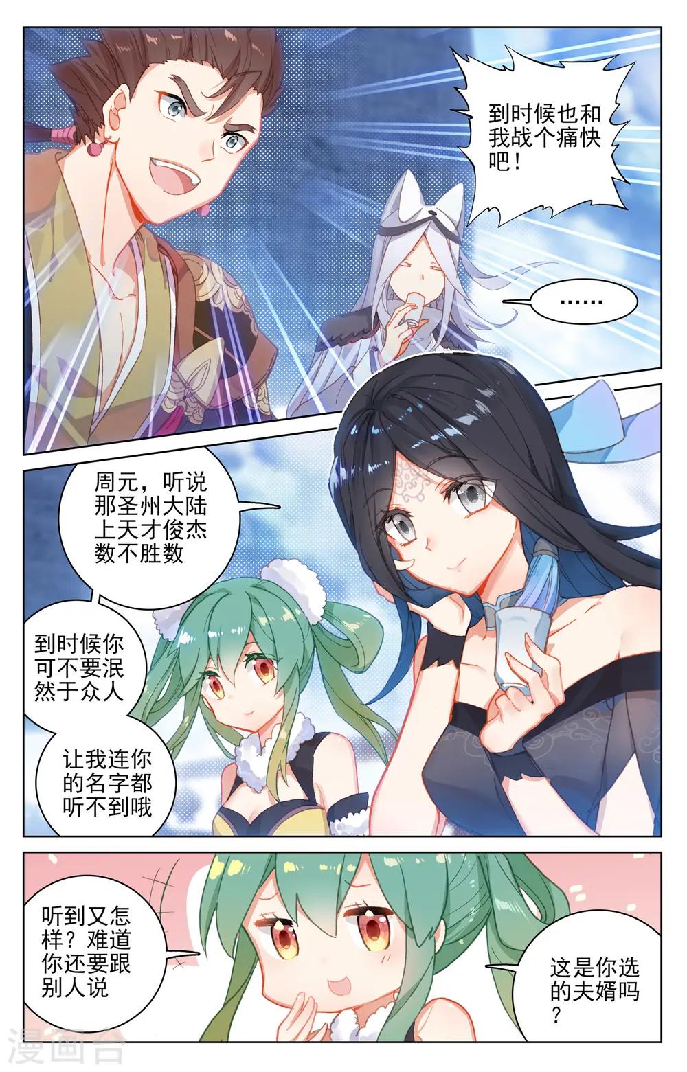 第125话上 前往宗门 第7页