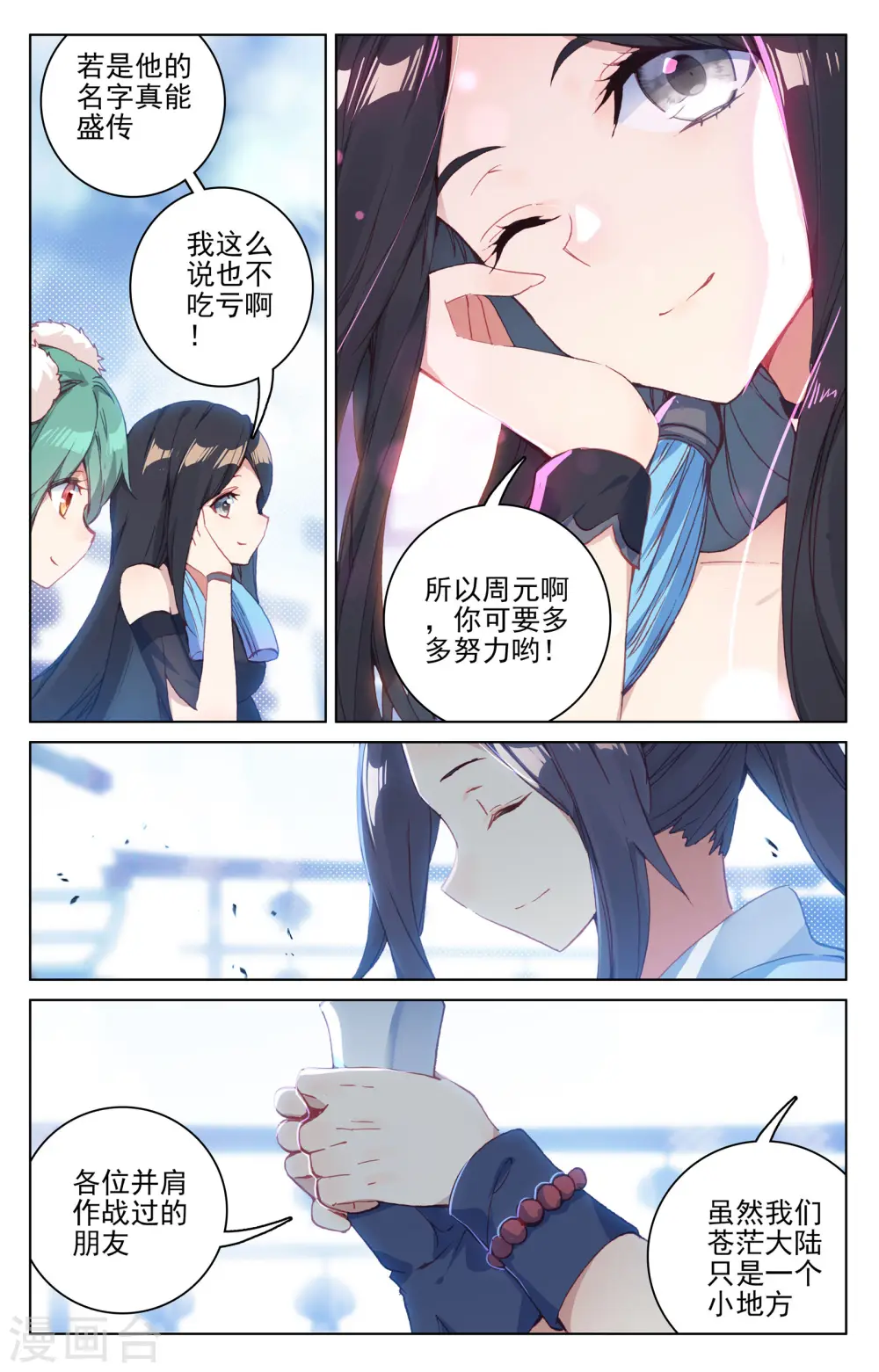 第125话上 前往宗门 第8页