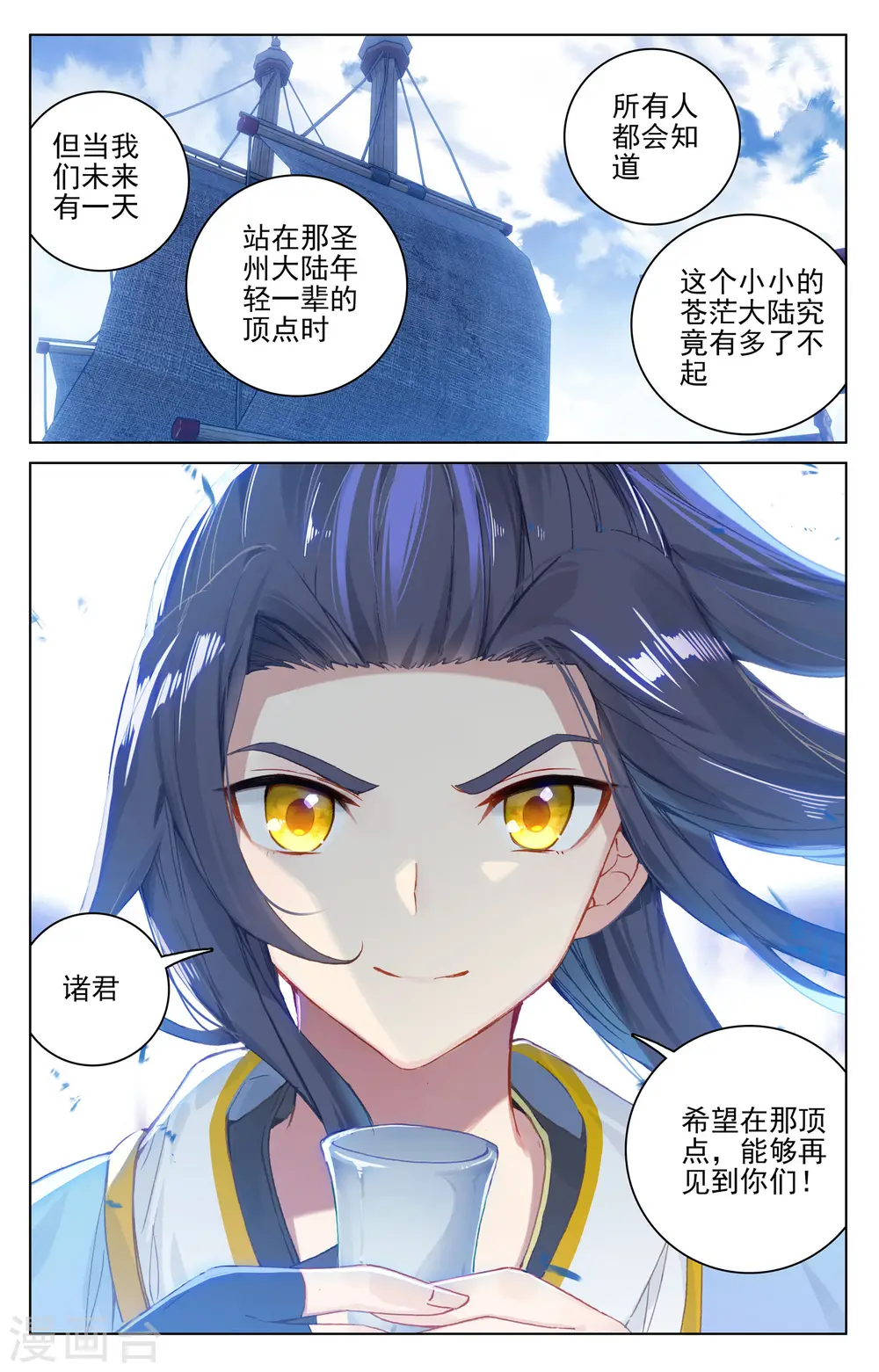 第125话上 前往宗门 第9页