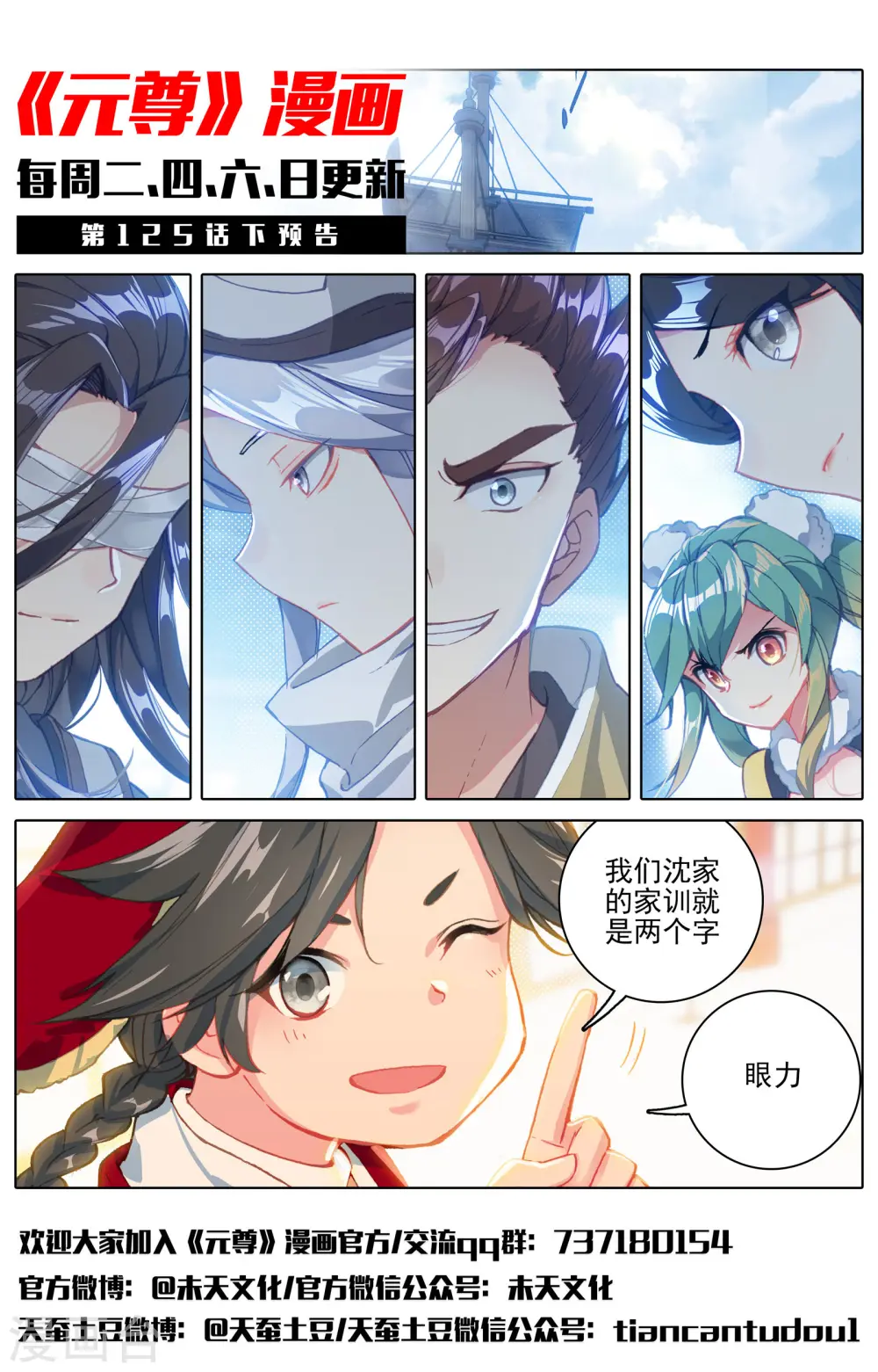 第125话上 前往宗门 第12页