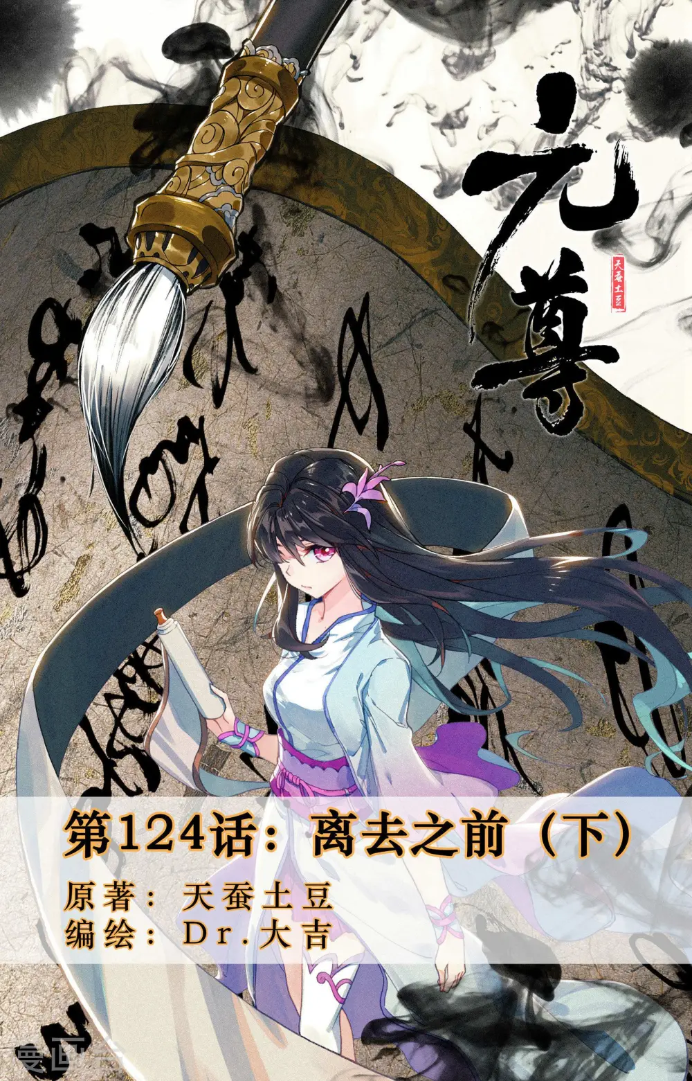 第124话下 离去之前 第1页